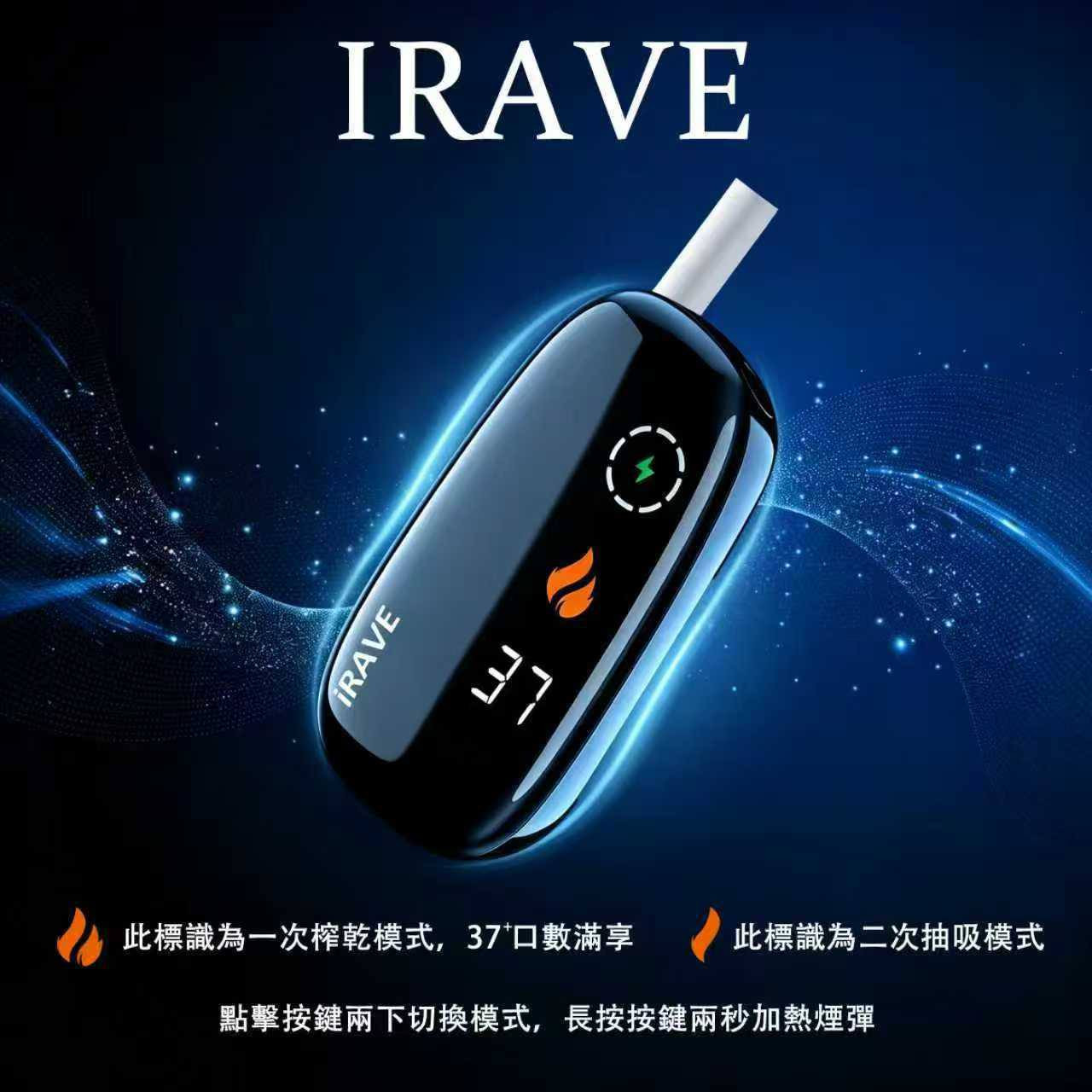 <p>IRAVE 二回機</p>